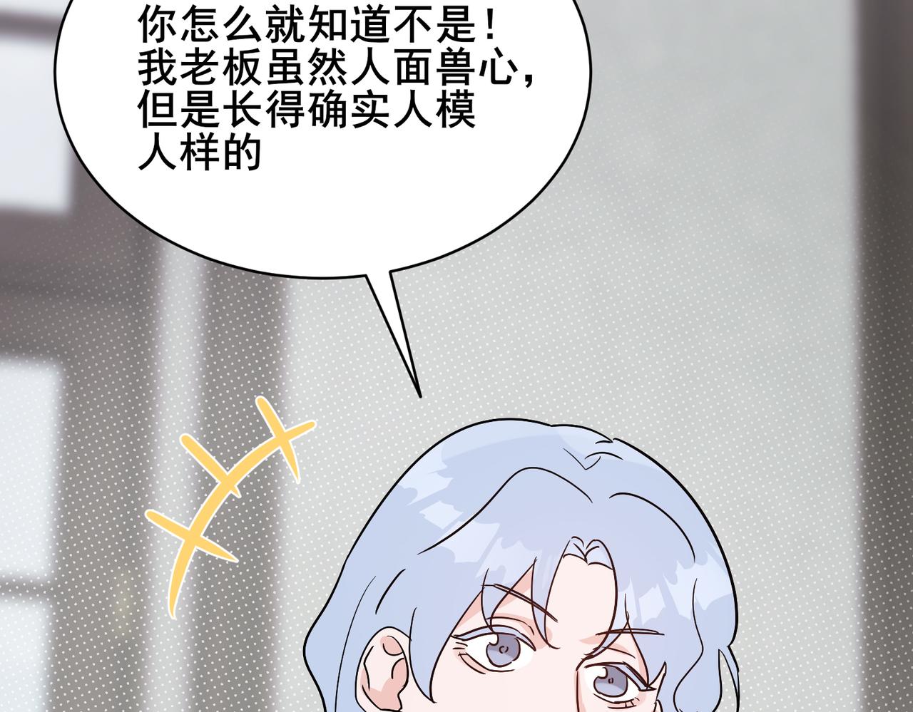 第29话 萧咲惊叹于邵雪的美貌，询问秦忻分手原因(1/2)-第29话