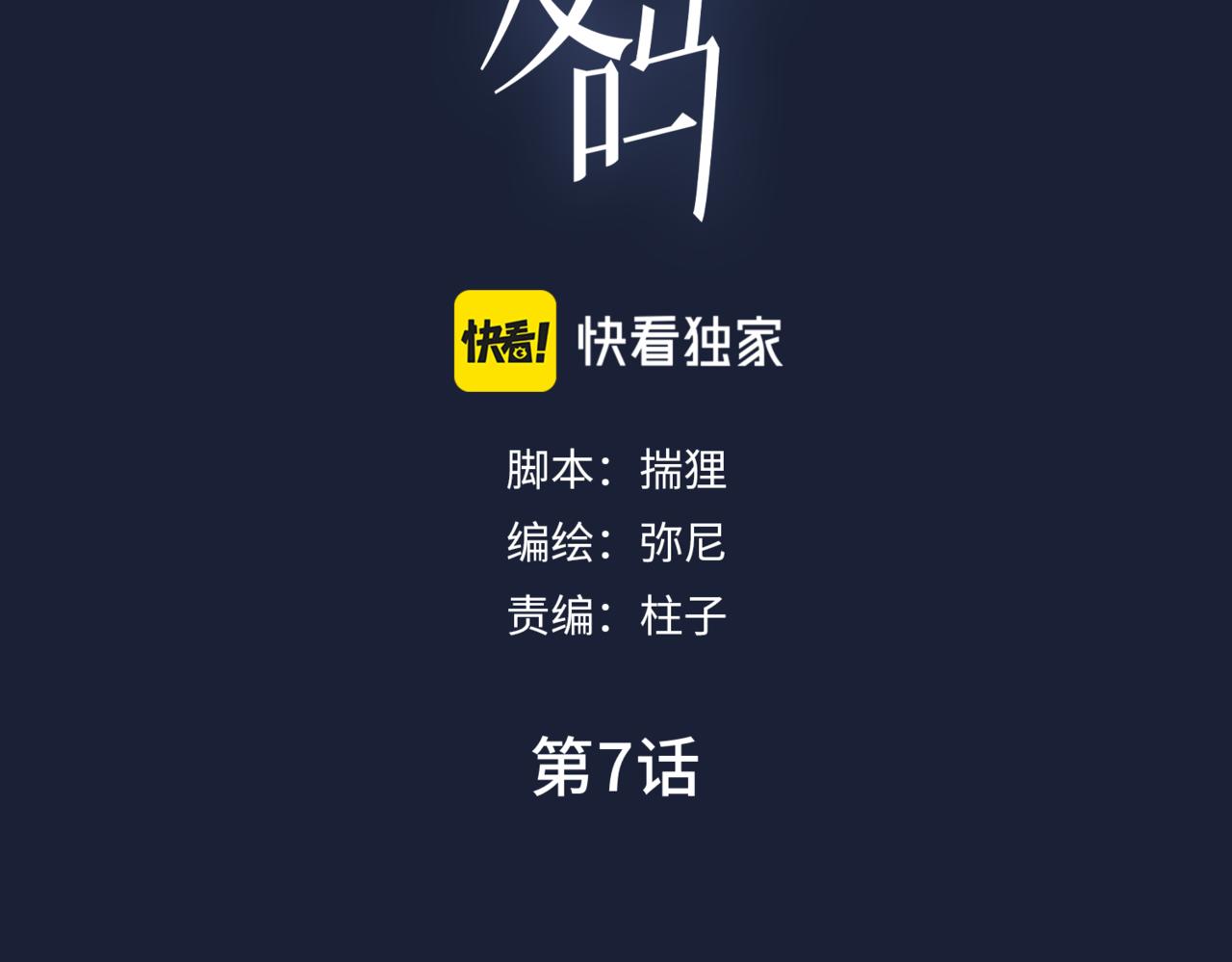 傲娇总裁揭穿渣男真面目(1/3)-第7话