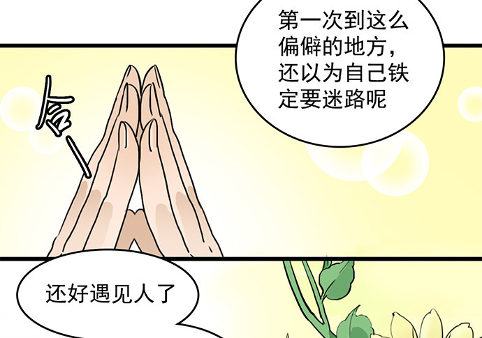 食鳥（靜態版） - 初次見面(2/4) - 1