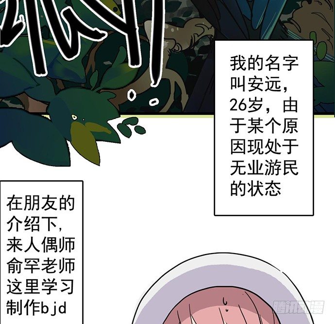 食鳥（靜態版） - 初次見面(2/4) - 8