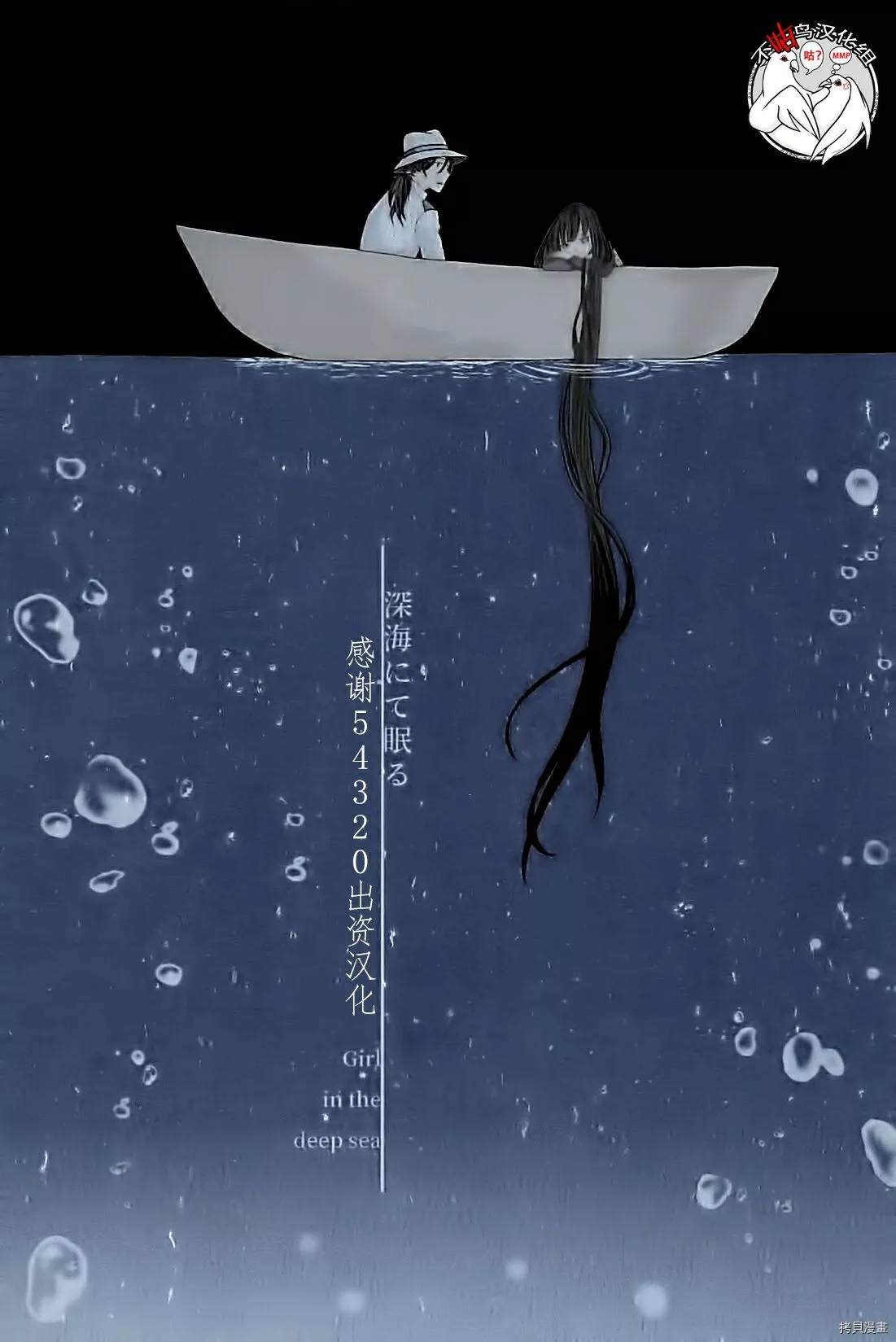 Shinkai nite Neru , Girl in the deep sea - 短篇 - 1