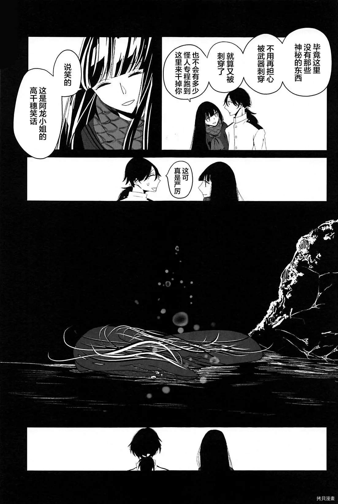 Shinkai nite Neru , Girl in the deep sea - 短篇 - 2