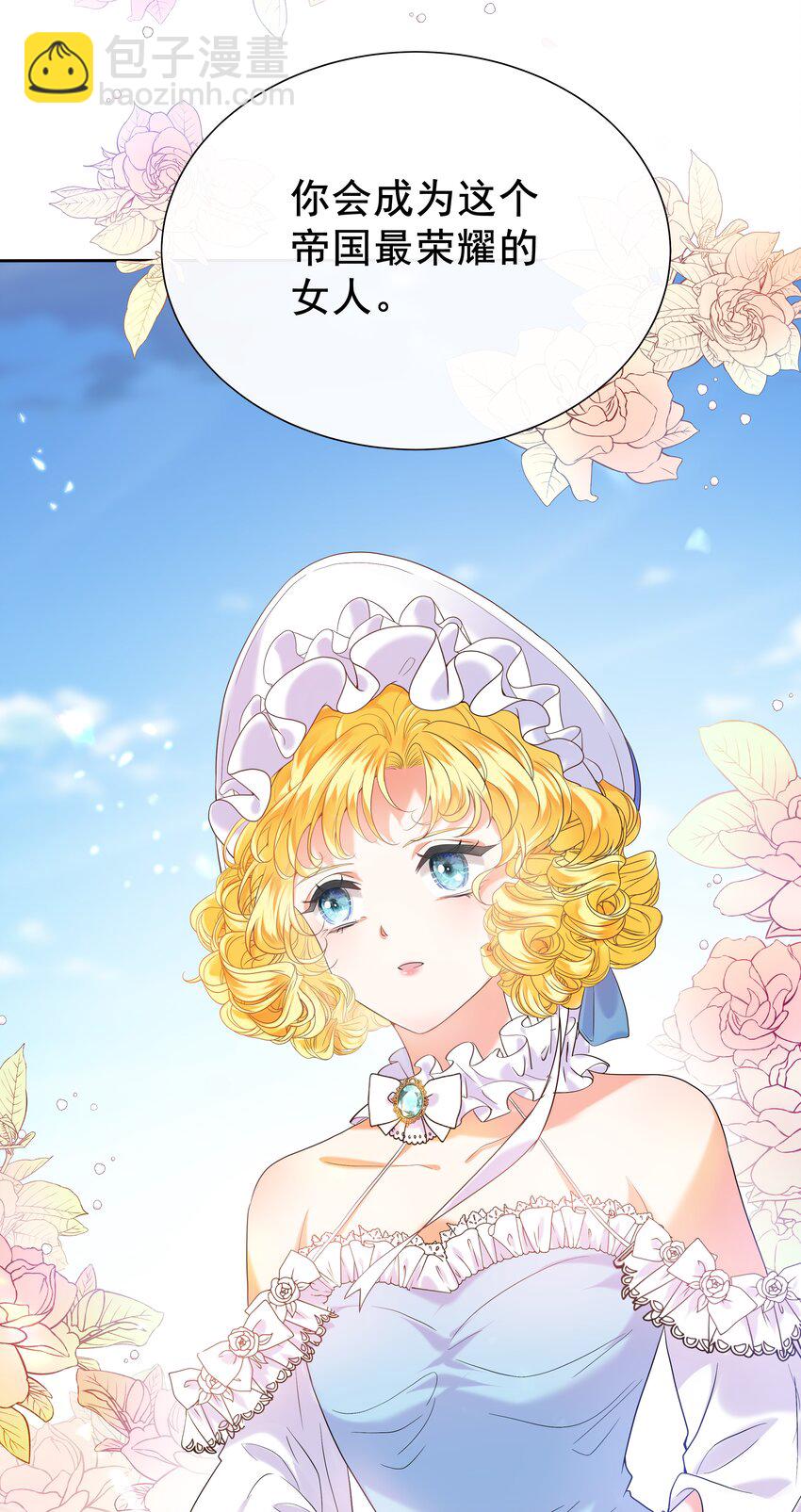 001 帝国最荣耀的女人(1/2)-第1话