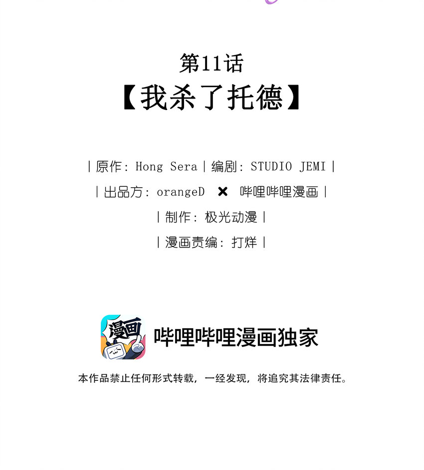 011 我杀了托德(1/3)-第11话