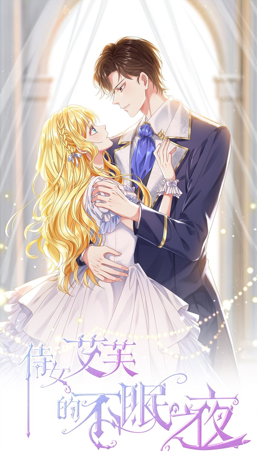 015 你要和我谈恋爱吗？(1/3)-第15话