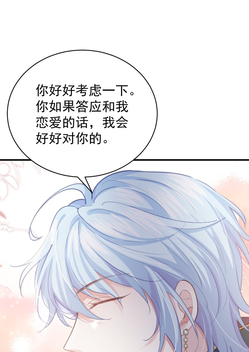 015 你要和我谈恋爱吗？(1/3)-第15话