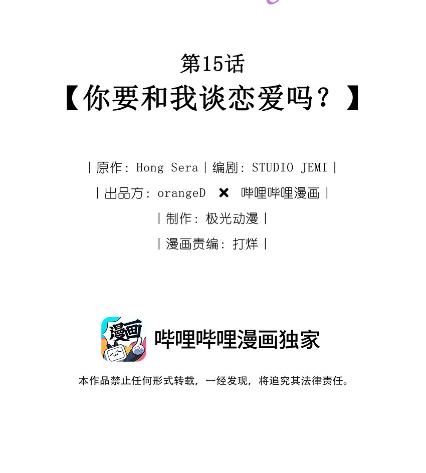 015 你要和我谈恋爱吗？(1/3)-第15话