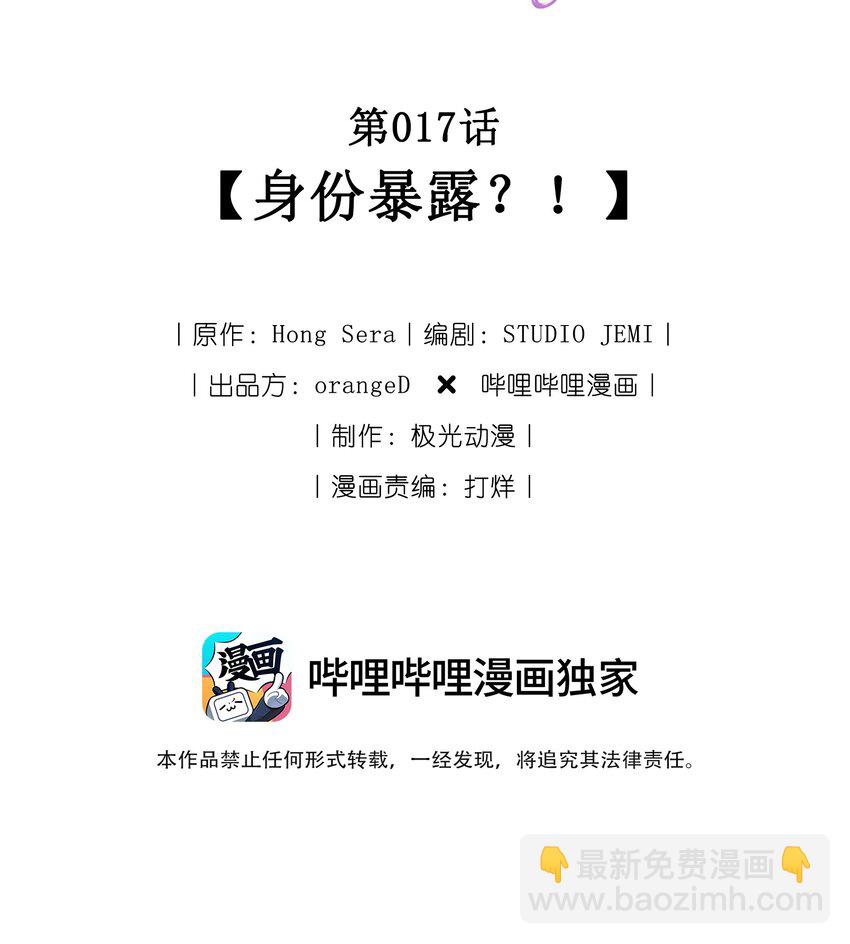 017 身份暴露？！(1/3)-第17话