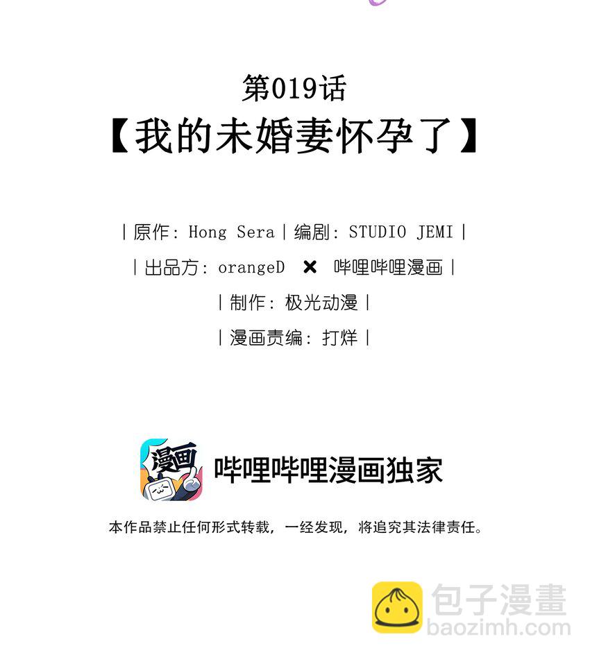 019 我的未婚妻怀孕了(1/3)-第19话