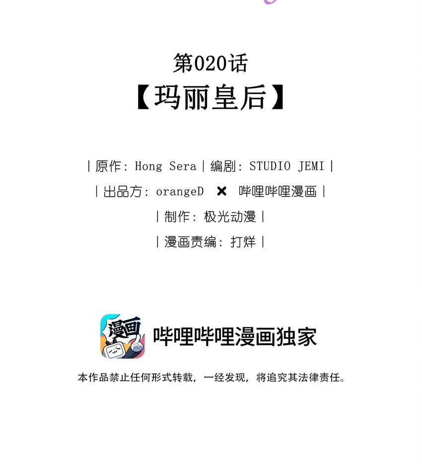 020 玛丽皇后(1/3)-第21话