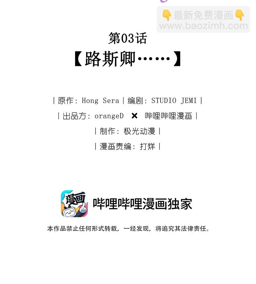 003 路斯卿&hellip;&hellip;(1/2)-第3话