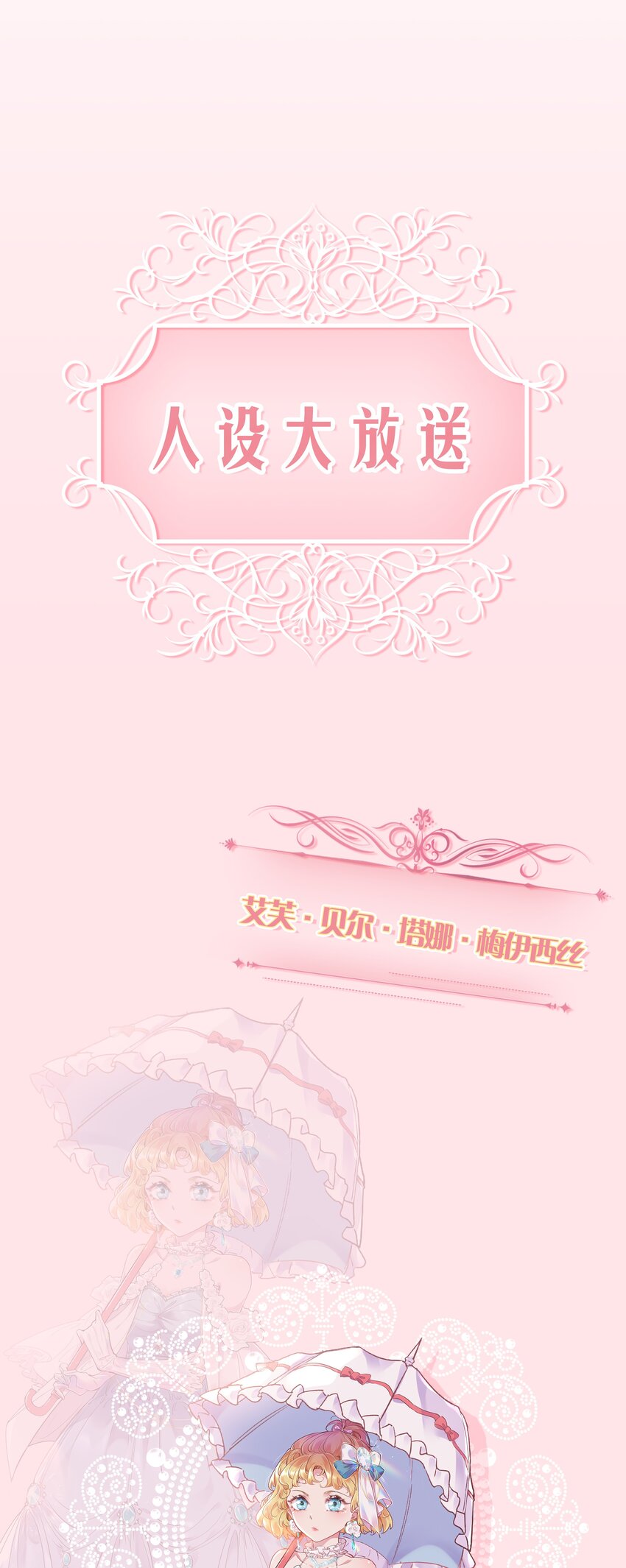 人设 大放送-第23话