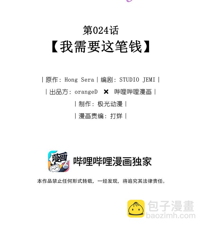 024 我需要这笔钱(1/3)-第25话