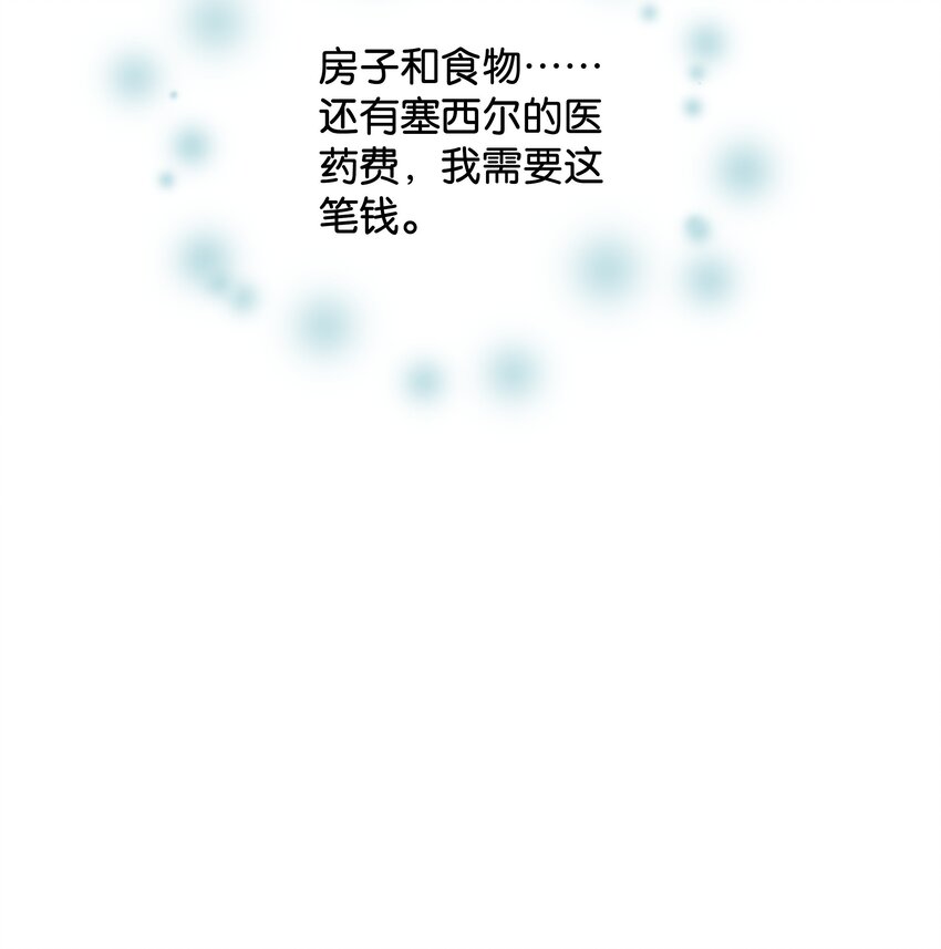 024 我需要这笔钱(1/3)-第25话