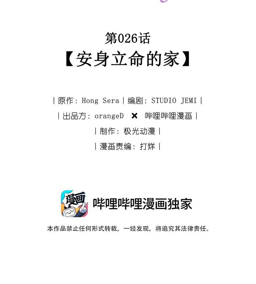 026 安身立命的家(1/3)-第27话