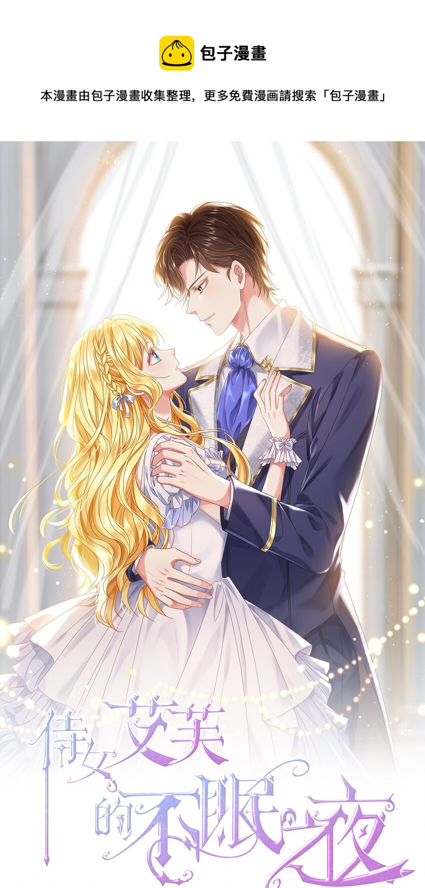 030 艾芙真的好漂亮(1/2)-第31话