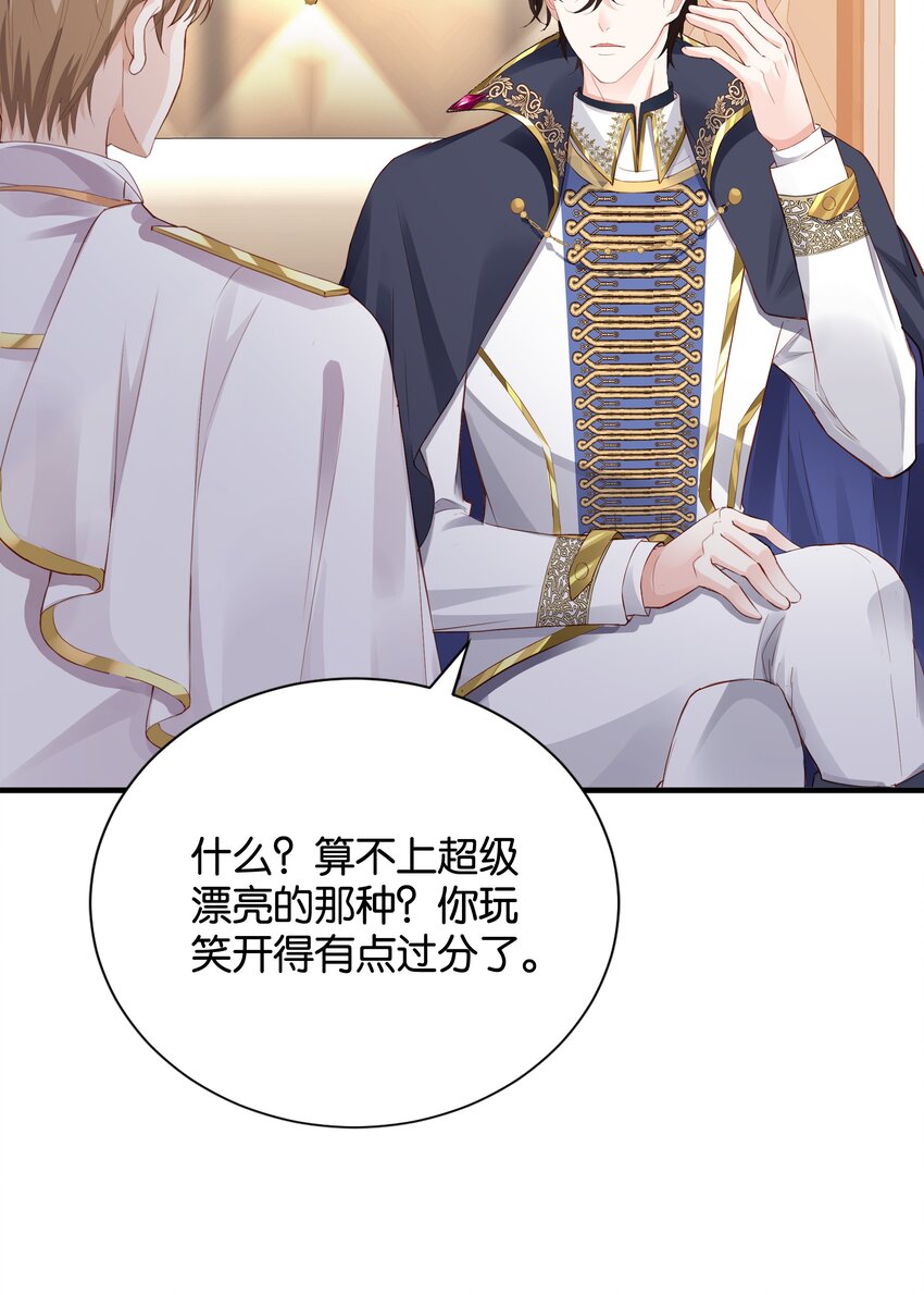 030 艾芙真的好漂亮(1/2)-第31话