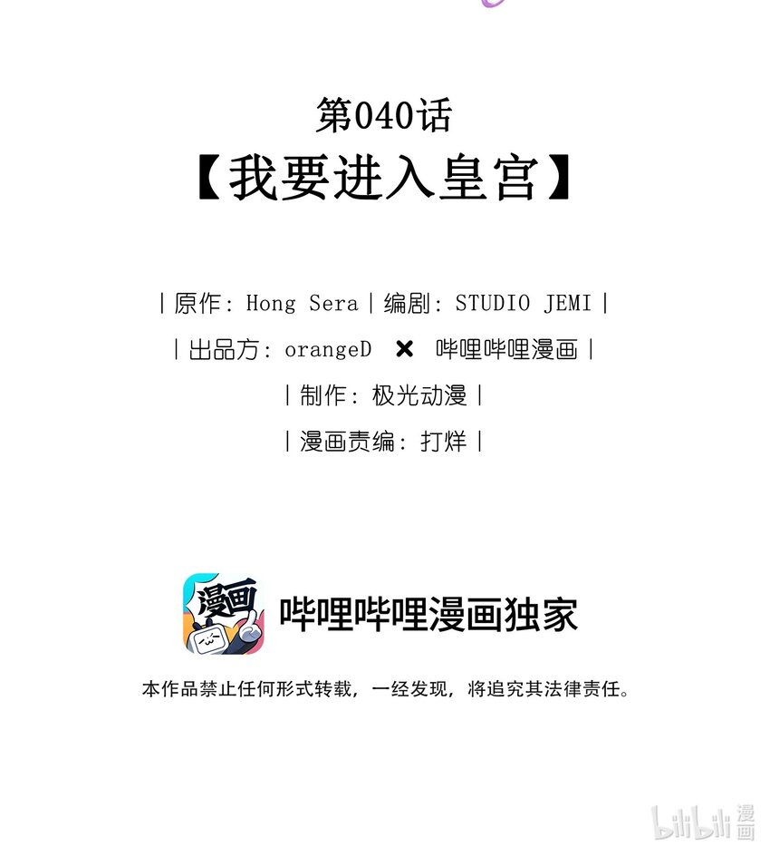 040 我要进入皇宫(1/3)-第41话