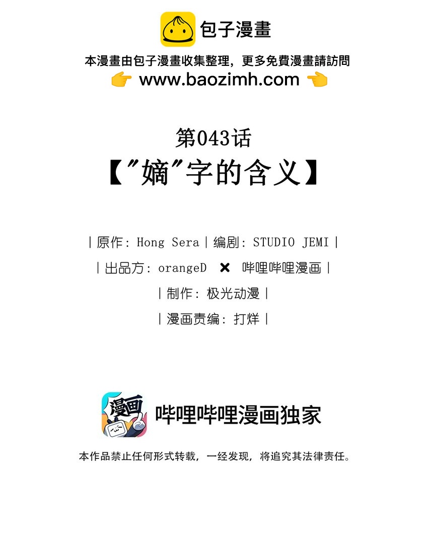 043 "嫡"字的含义(1/3)-第45话