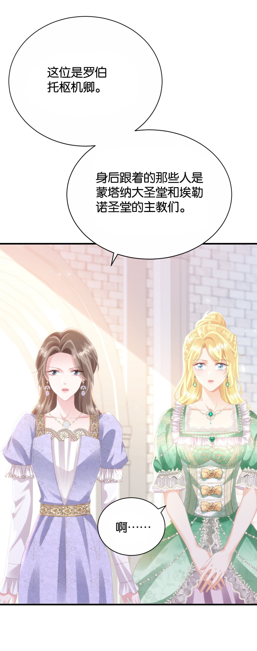 045 枢机卿(1/3)-第47话