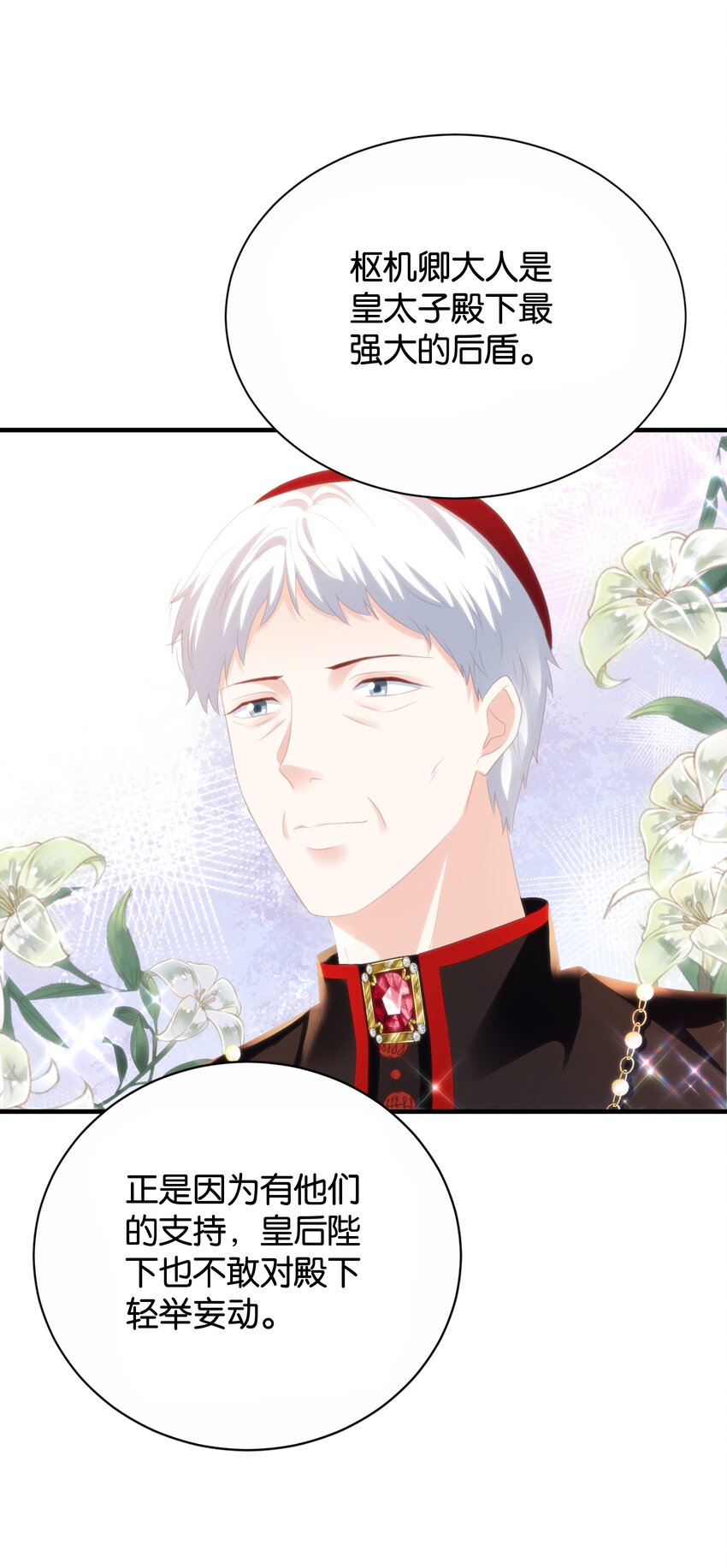 045 枢机卿(1/3)-第47话