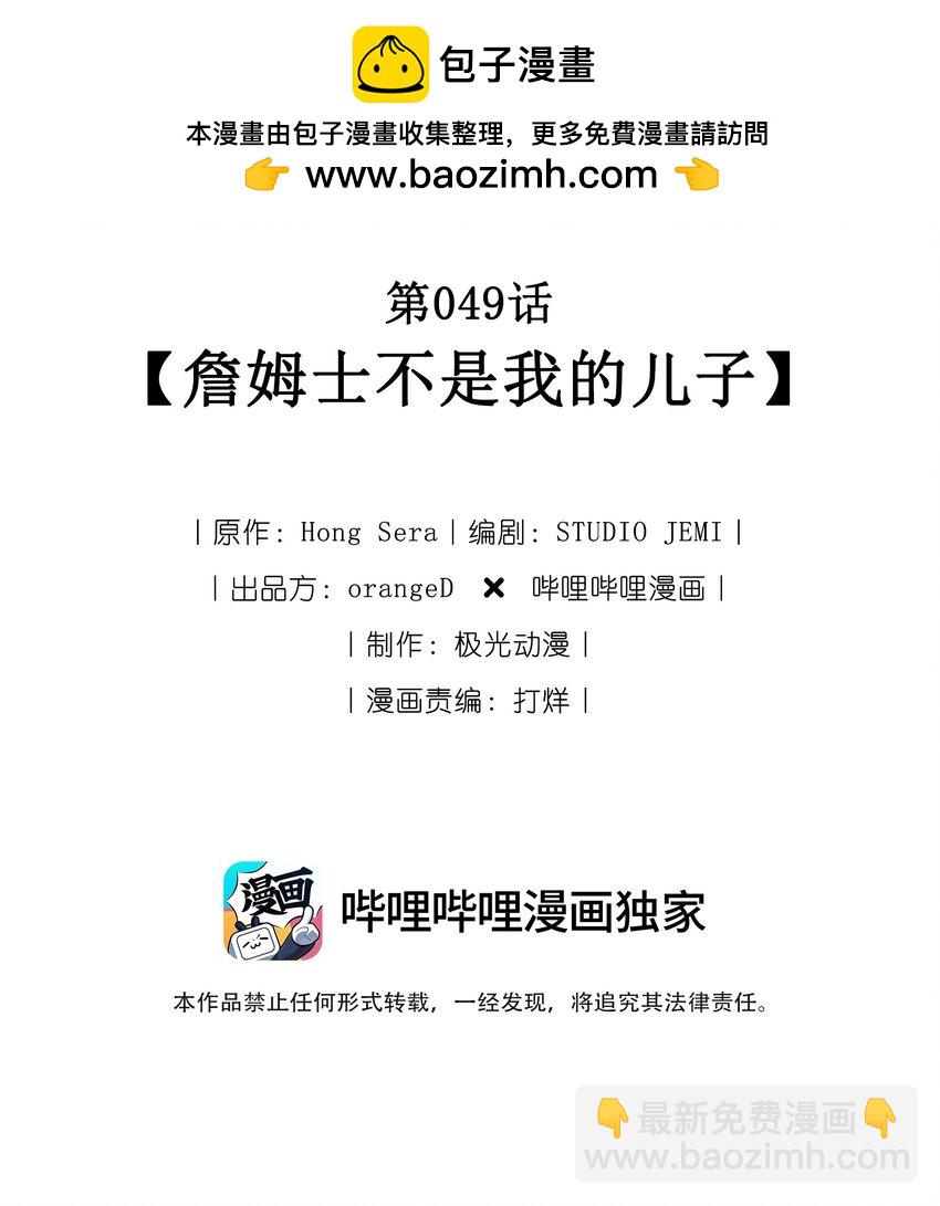 049 詹姆士不是我的儿子(1/3)-第51话