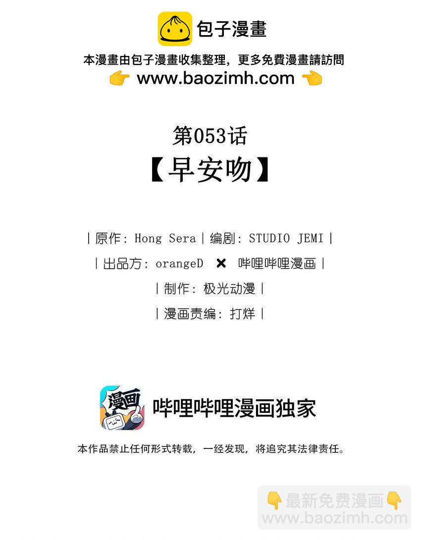 053 早安吻(1/3)-第55话