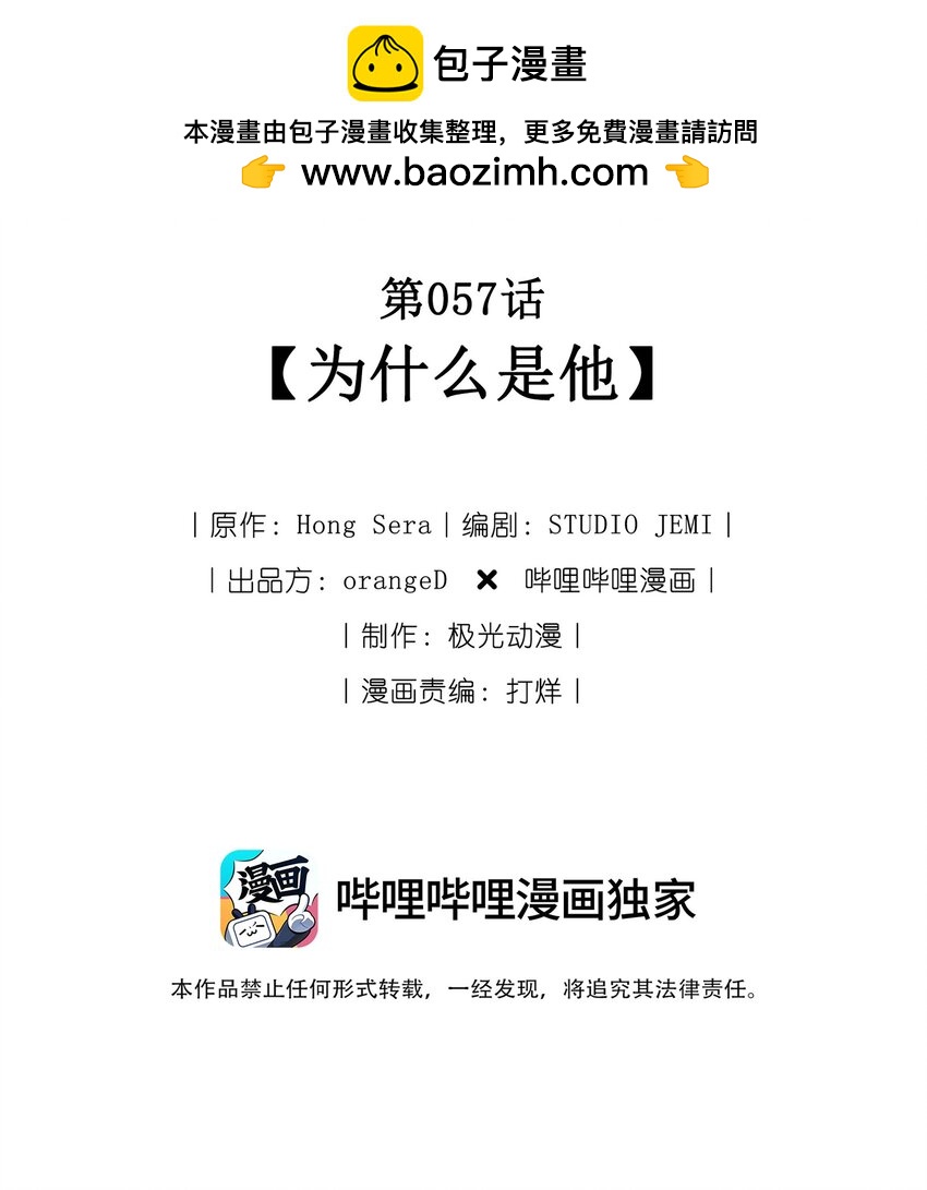 057 为什么是他(1/2)-第59话