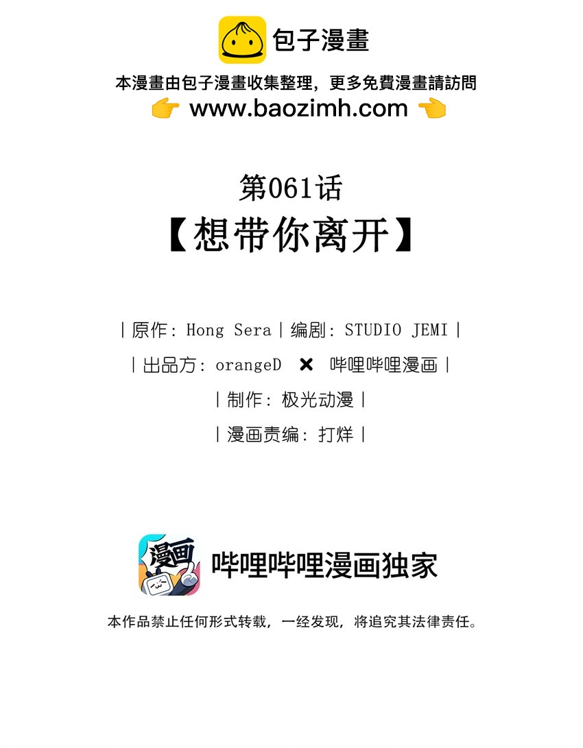 061 想带你离开(1/2)-第63话