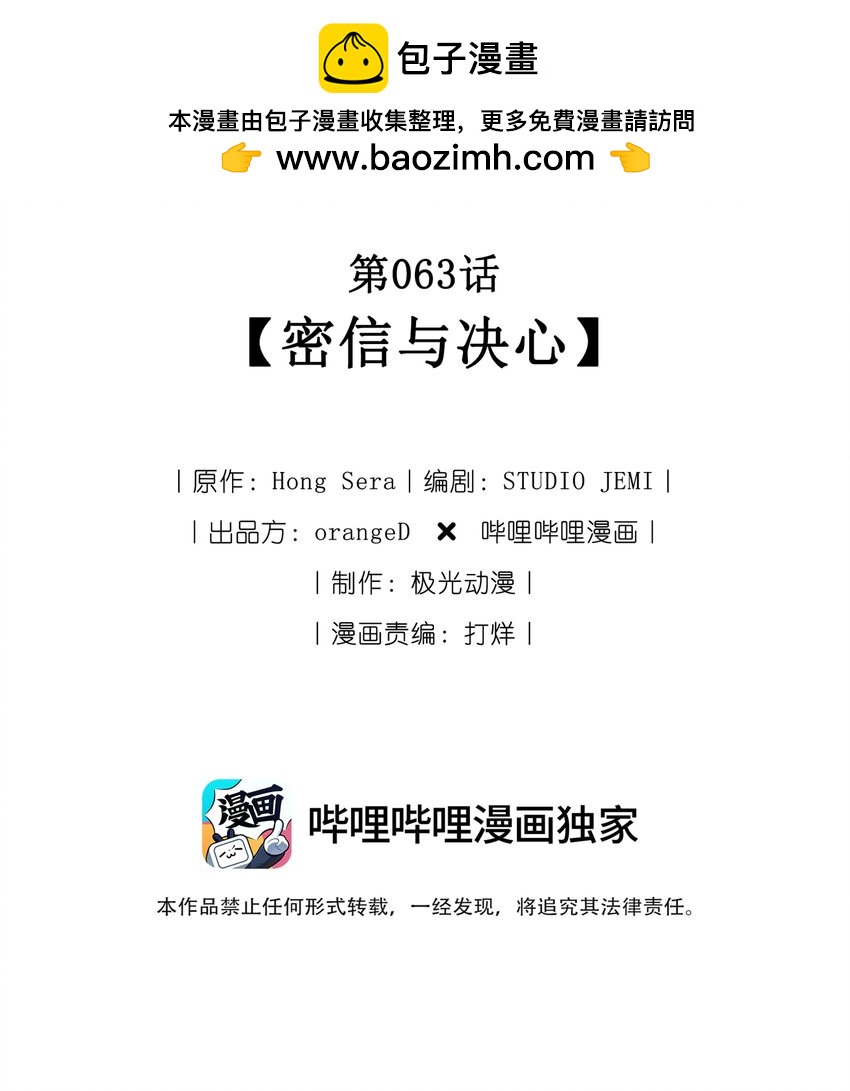 063 密信与决心(1/3)-第65话