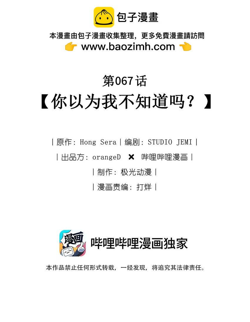 067 你以为我不知道吗？(1/3)-第69话