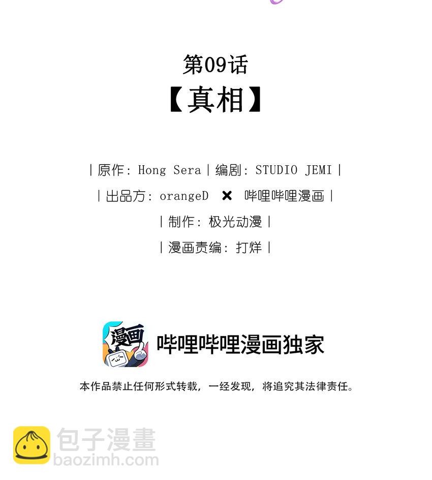 009 真相(1/3)-第9话