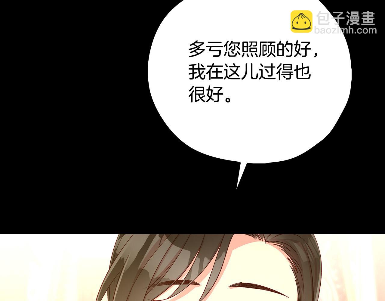 侍女只想活下去 - 第86話 自尊心受傷(3/4) - 1