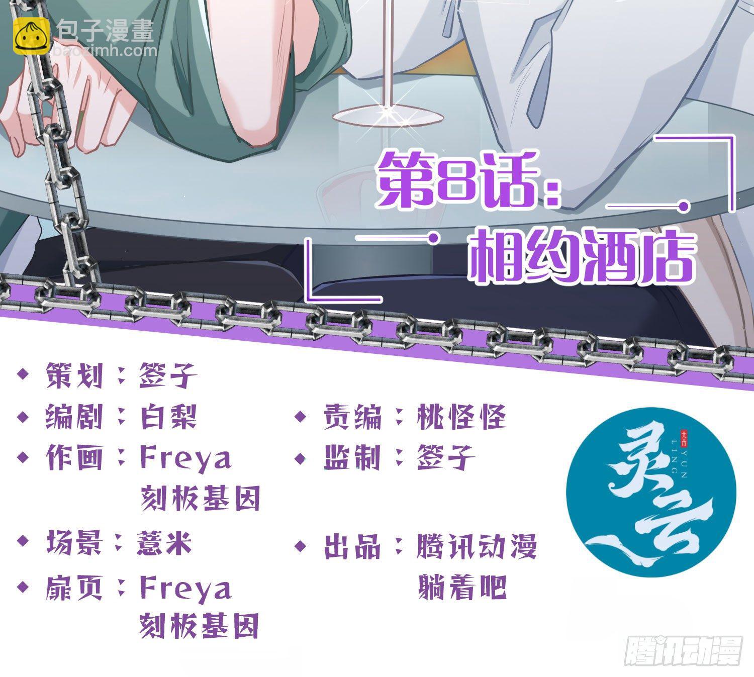 第8话：相约酒店(1/2)-第11话