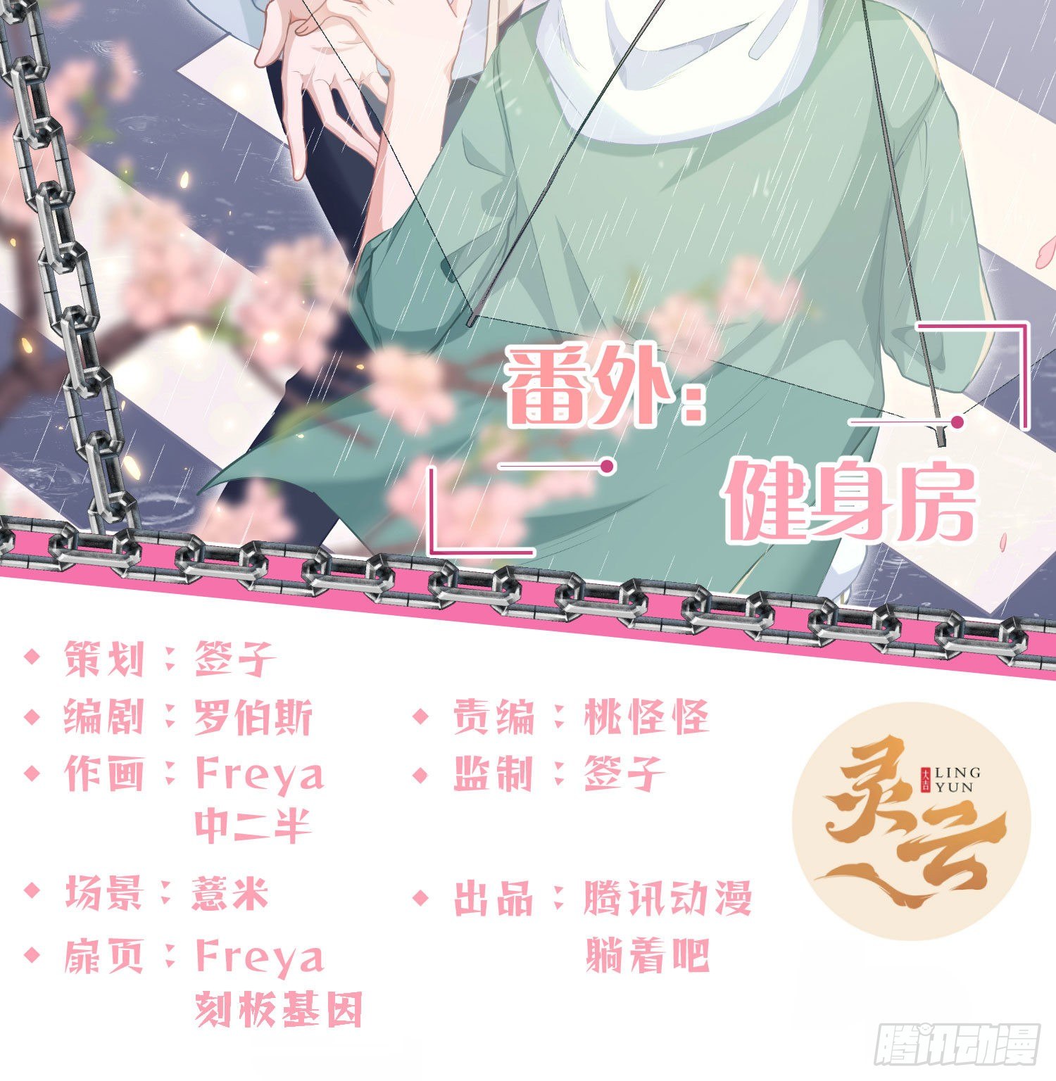 五一剧场：健身房(1/2)-第19话