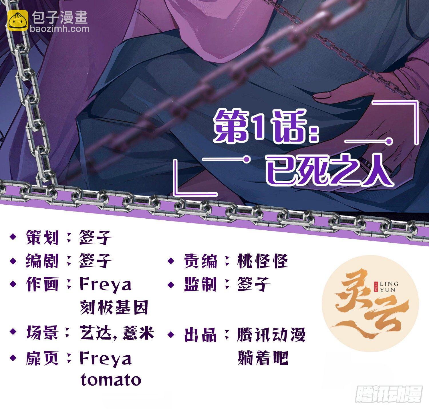 第1话：已死之人(1/3)-第3话