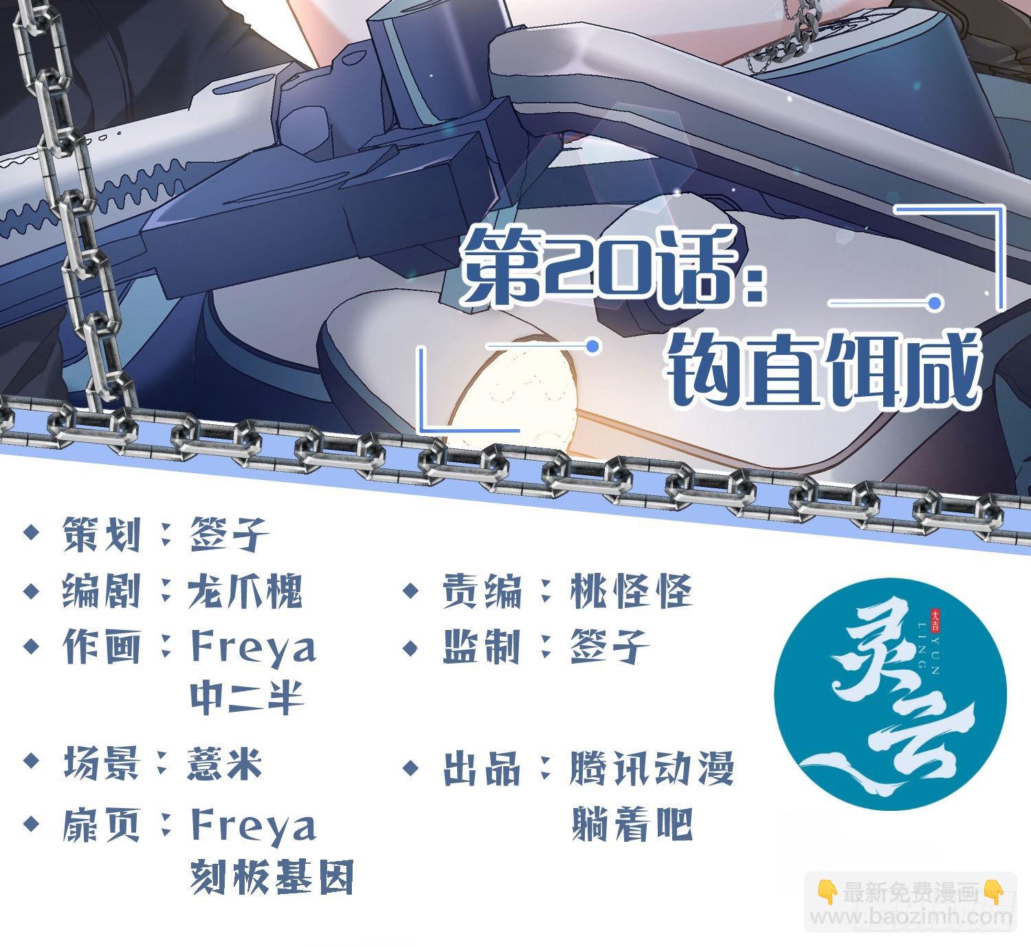 第20话：钩直饵咸(1/3)-第25话