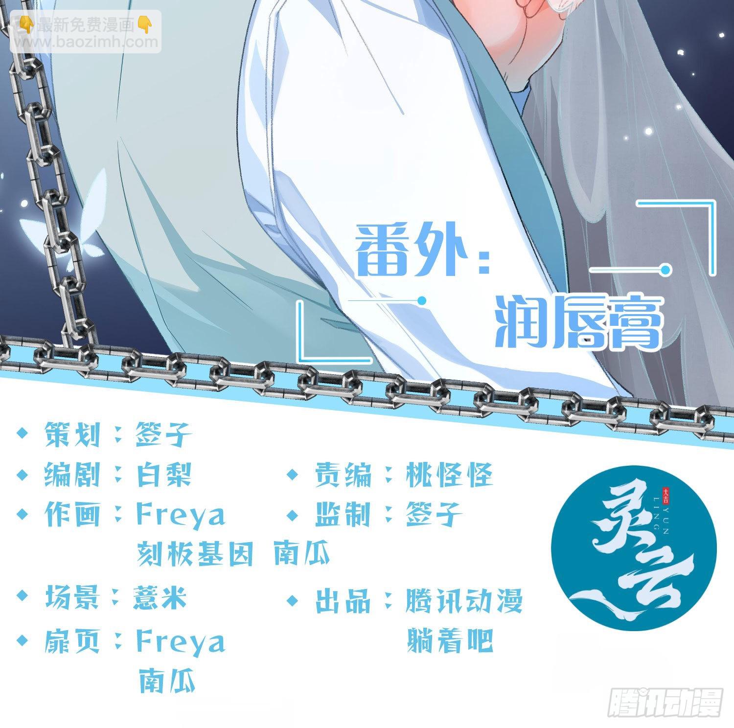 番外特别篇：润唇膏-第39话