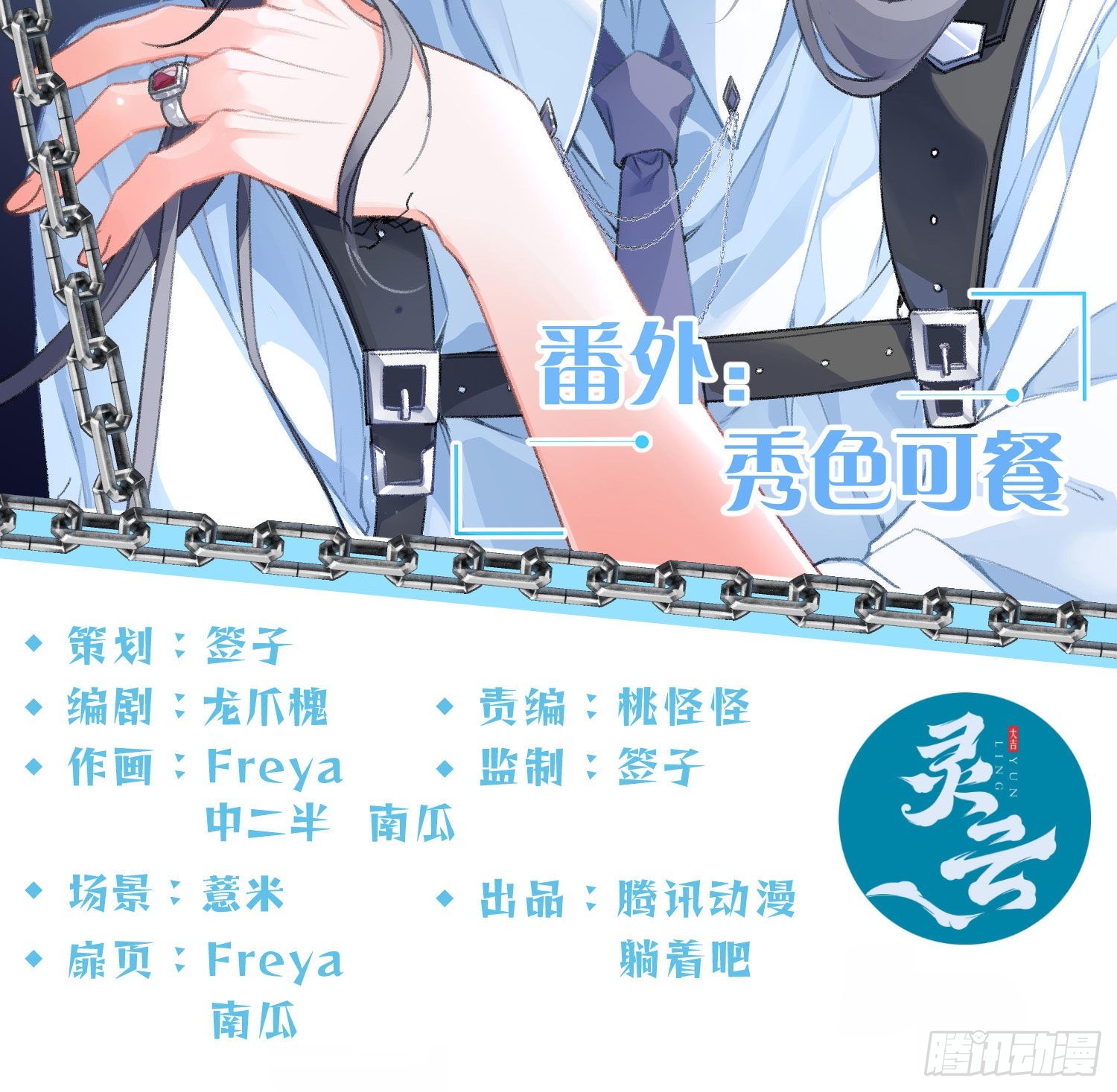 番外特别篇：秀色可餐(1/2)-第41话