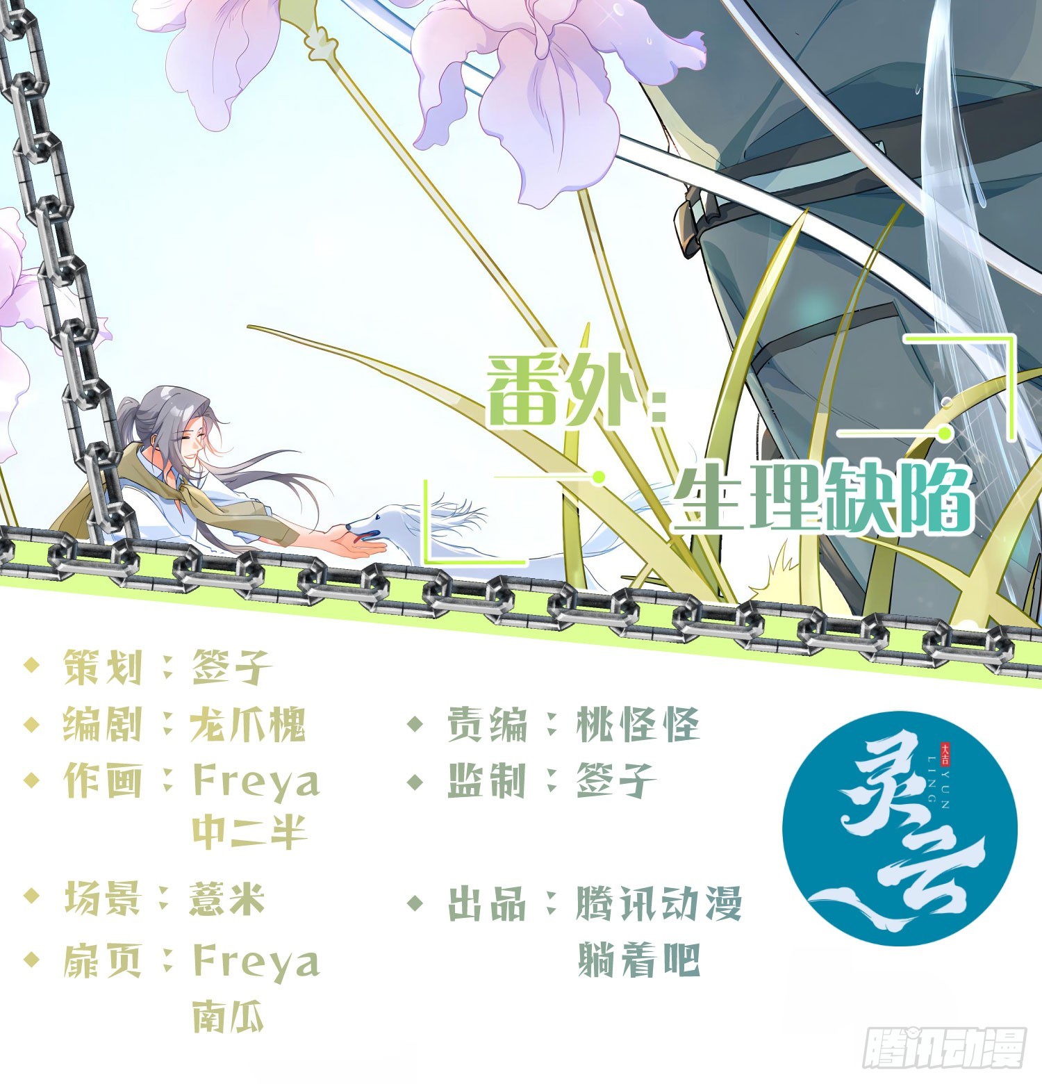 番外：生理缺陷-第53话