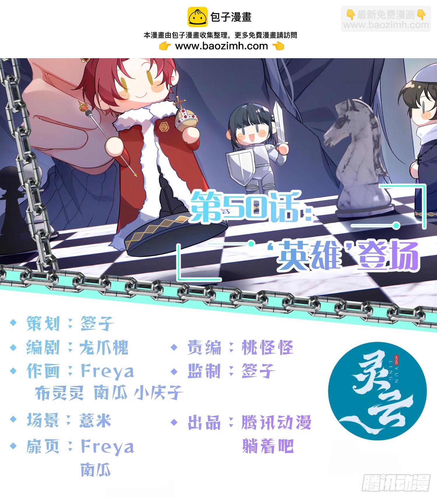 第50话：&lsquo;英雄&rsquo;登场(1/2)-第69话