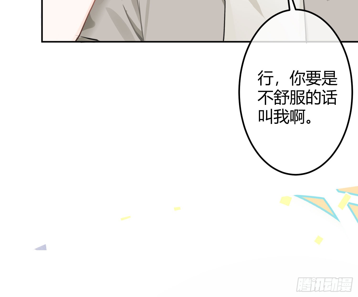 第54话：年会（上 ）(1/2)-第73话