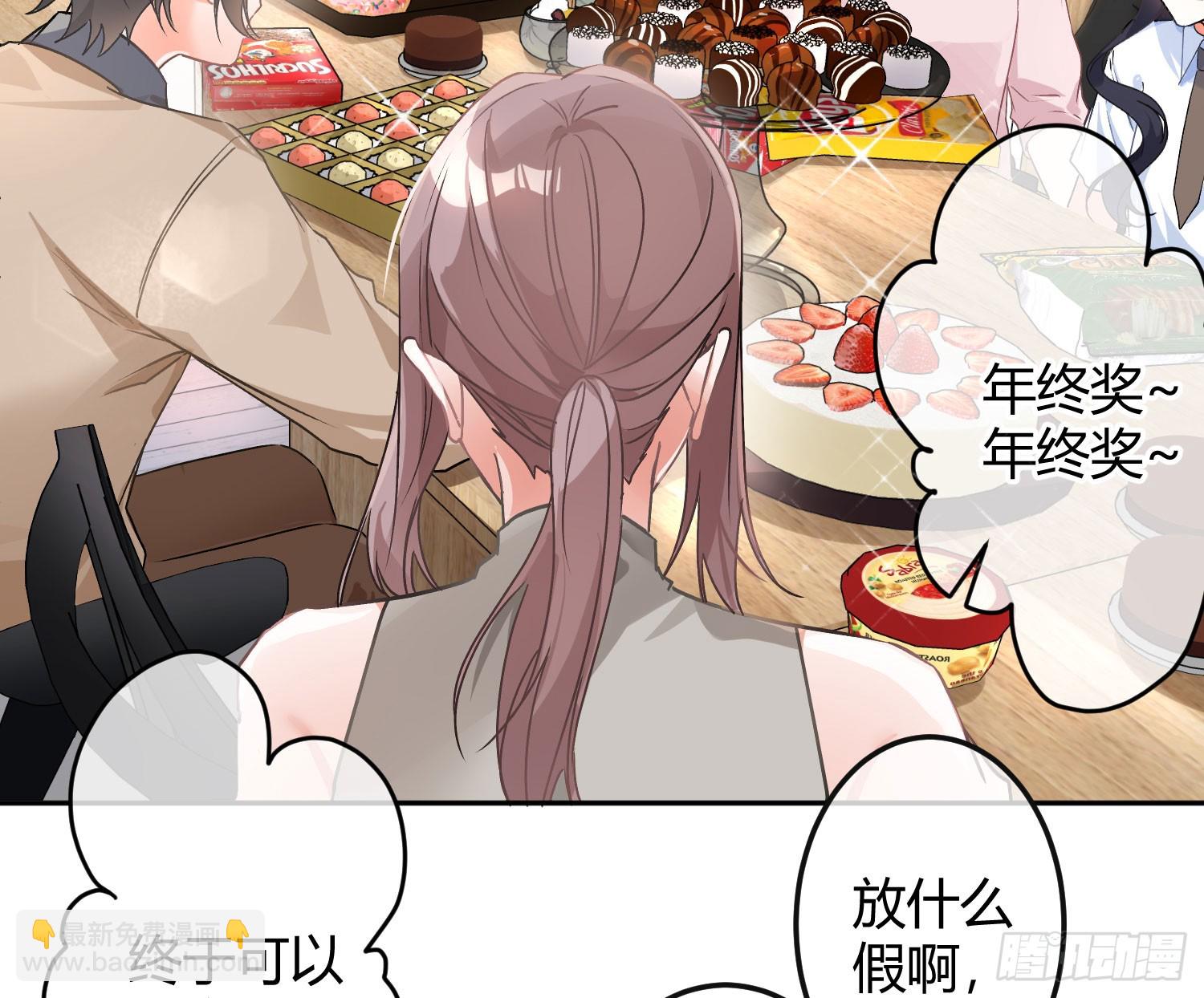 第54话：年会（上 ）(1/2)-第73话