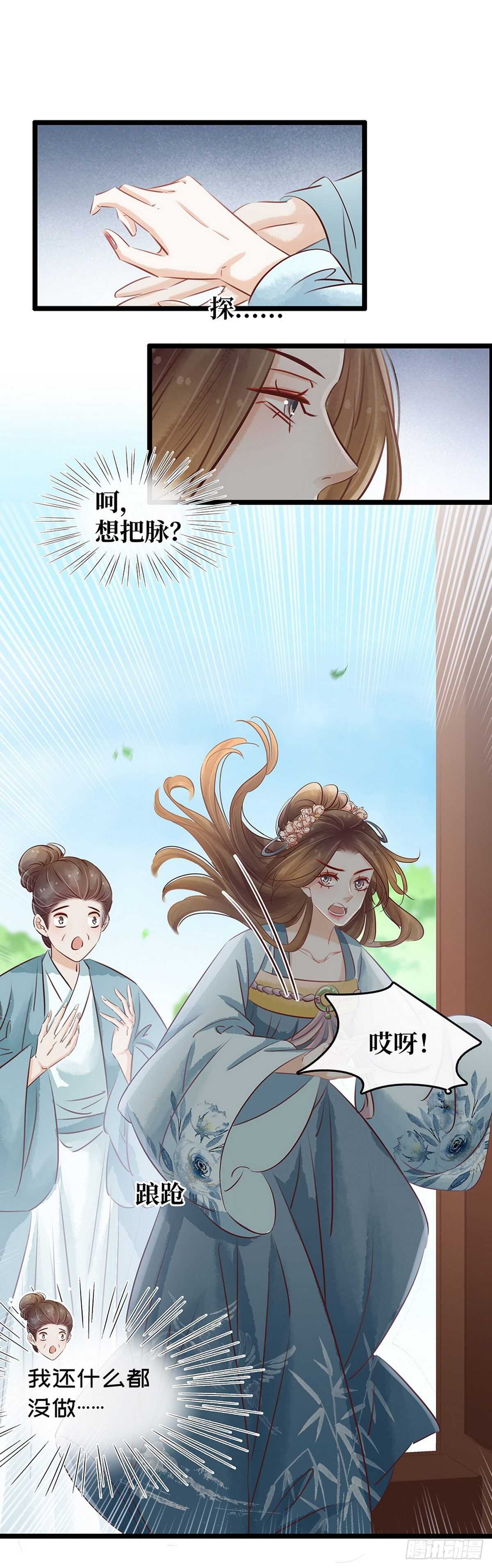 第18话 秦宠儿找事-第19话