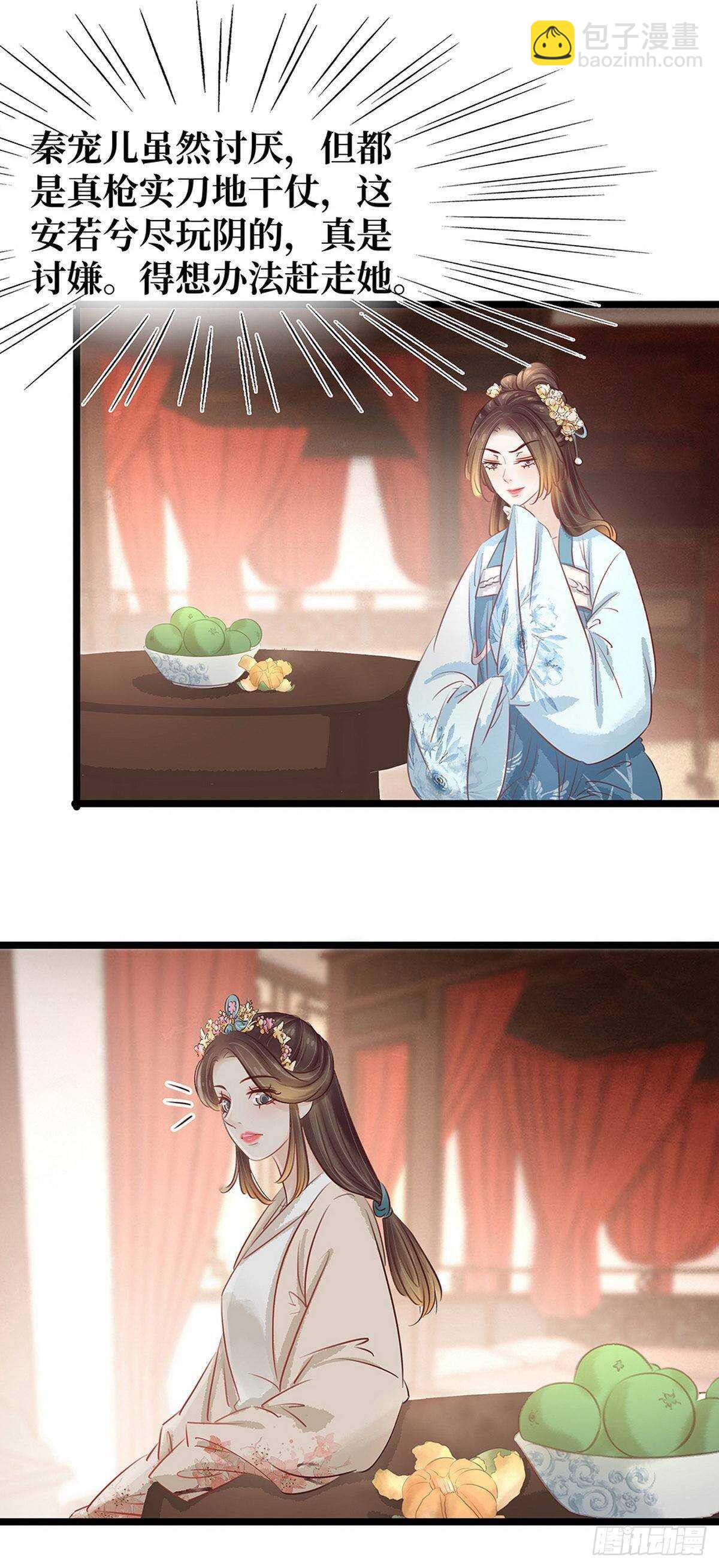 第18话 秦宠儿找事-第19话