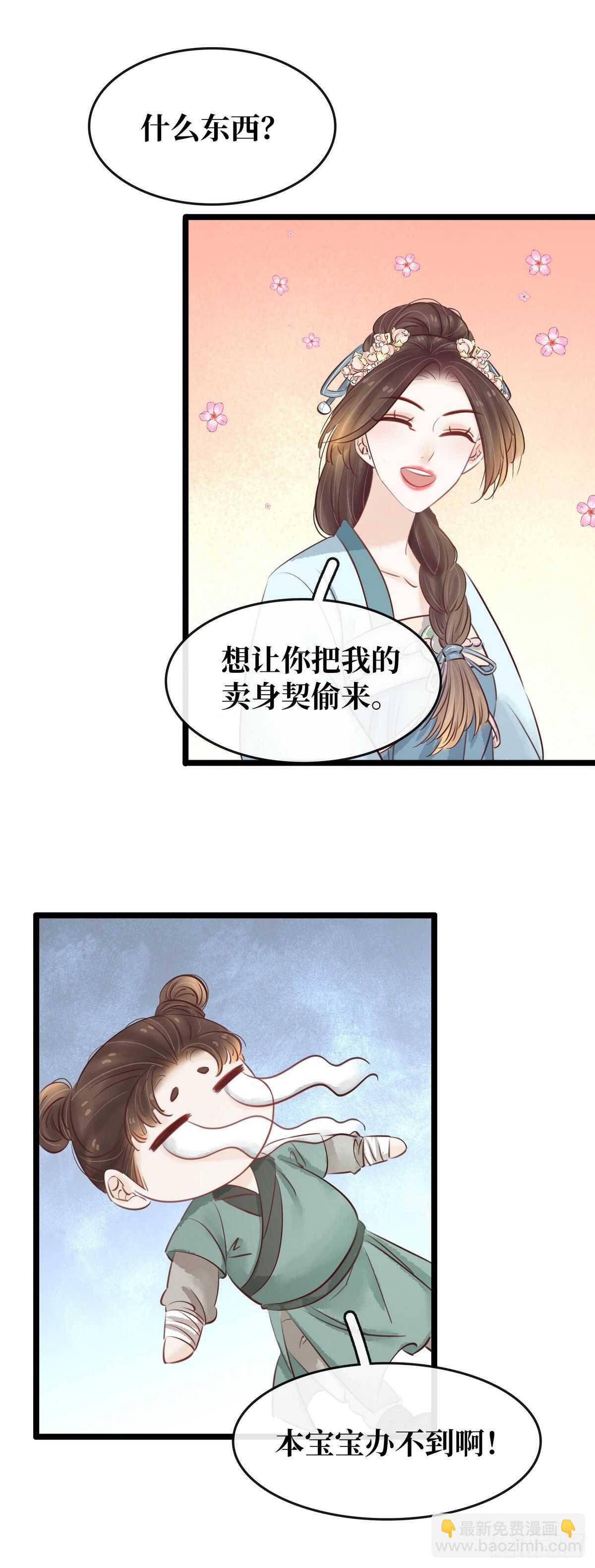 第22话 诺雅身世-第23话