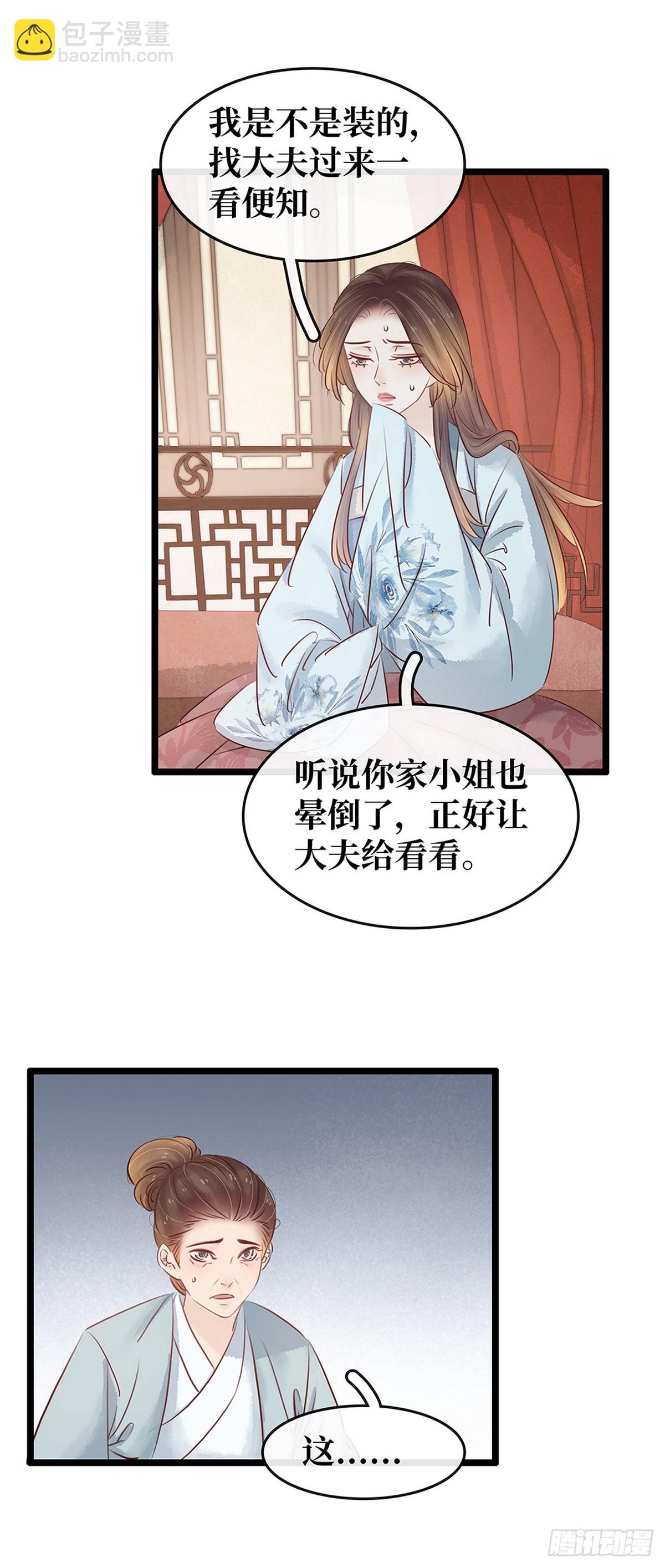 第26话 苦肉计-第27话