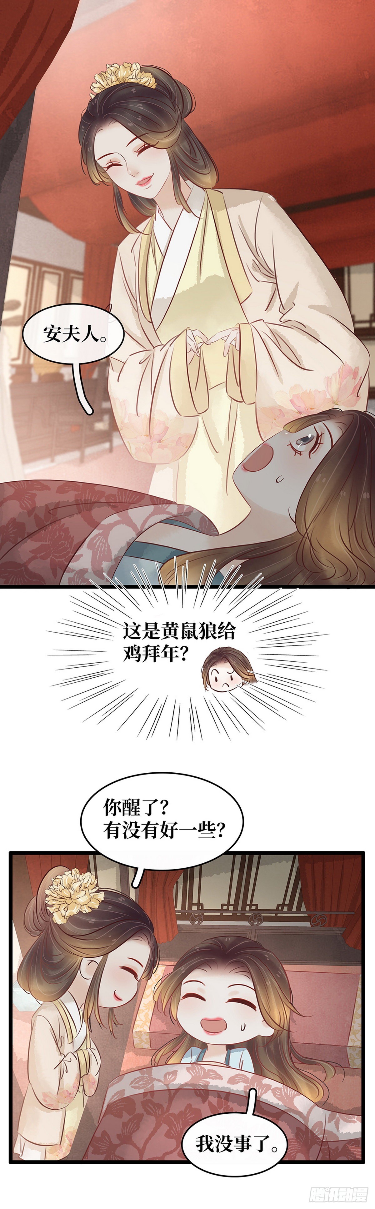 第26话 苦肉计-第27话