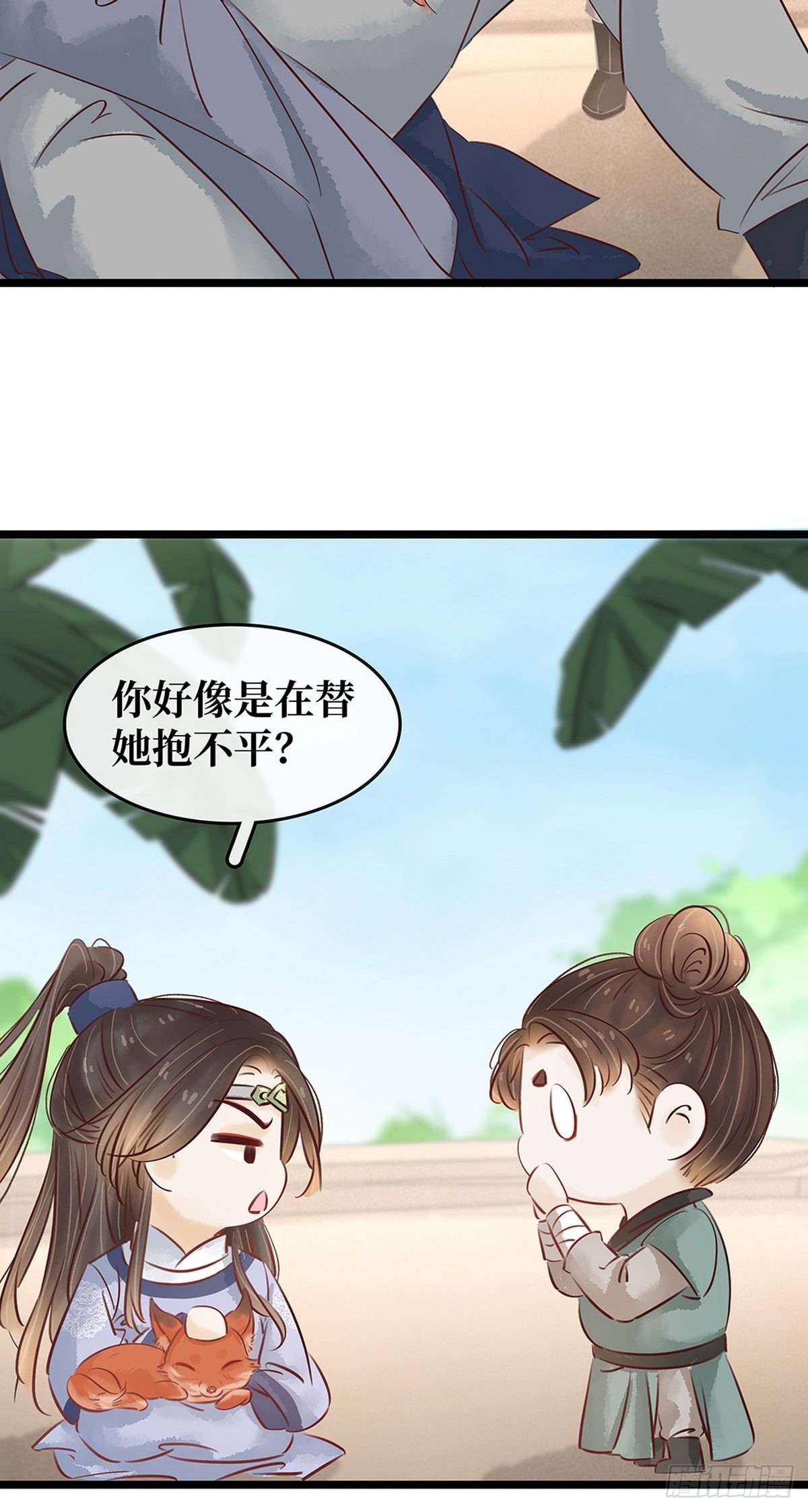 第28话 反复试探-第29话