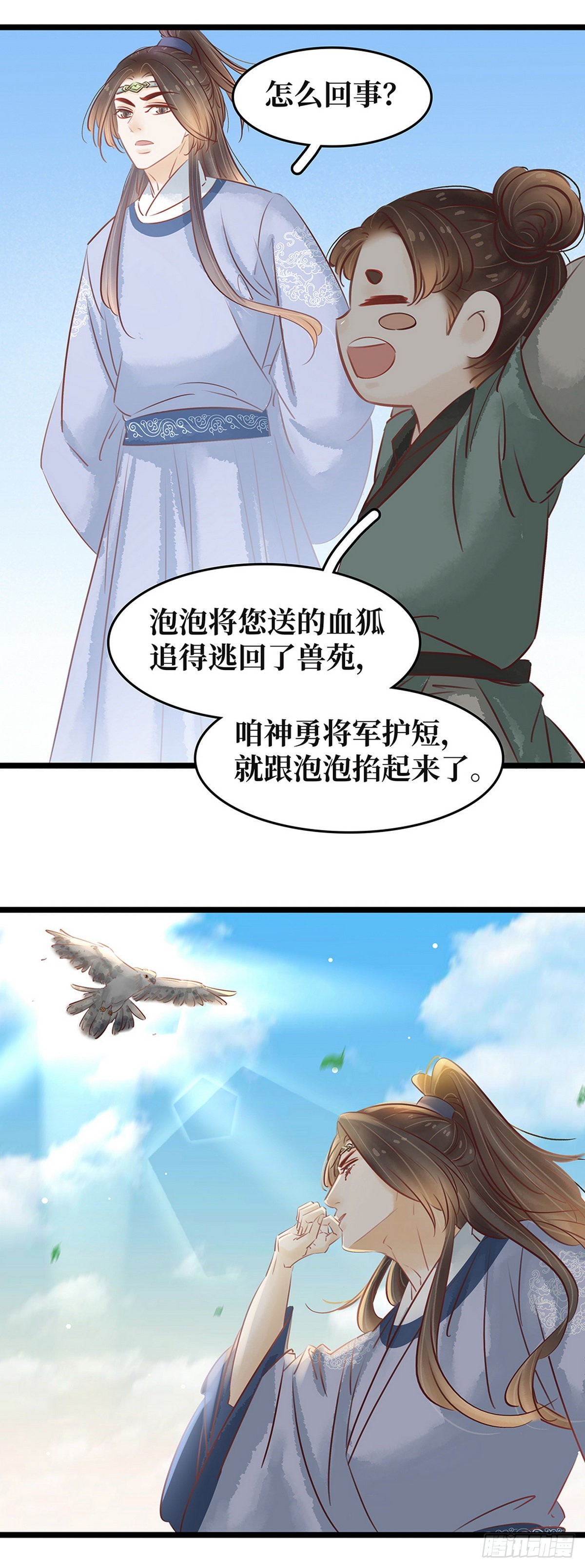 第28话 反复试探-第29话